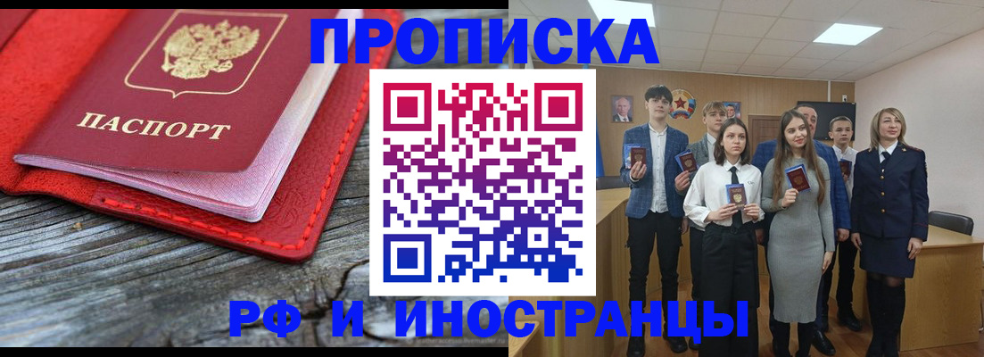 прописка 2025 в Катав-Ивановске